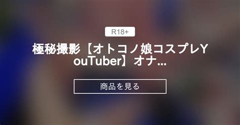 素人 オナニー 個人 撮影|【個人撮影】 極秘撮影‼【オトコノ娘コスプレYouTuber】オナ .